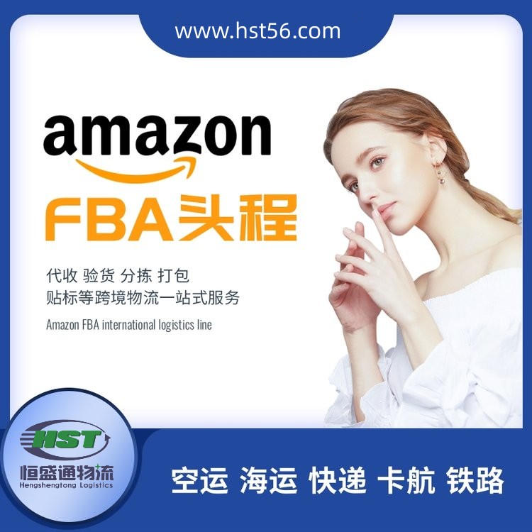 FBA物流海运操作流程