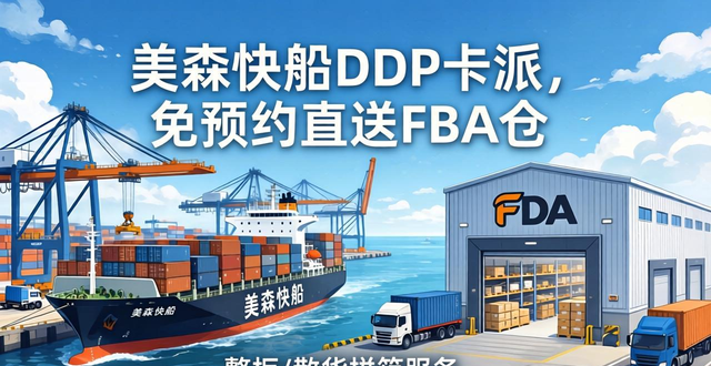 亚马逊预约入仓__亚马逊派送费预估