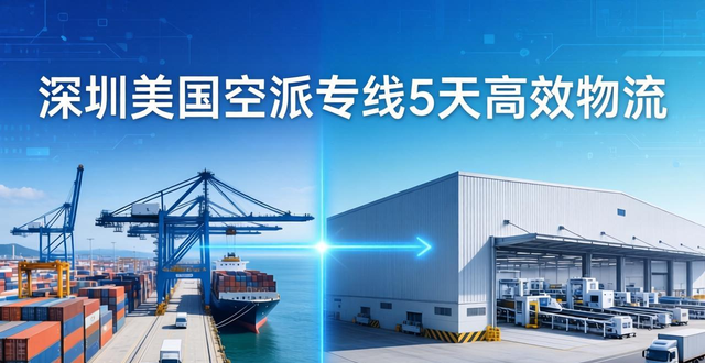 跨境专线物流适用范围_跨境专线物流都有哪些专线_