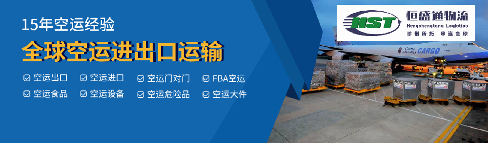 国际空运服务-专业的货运代理公司
