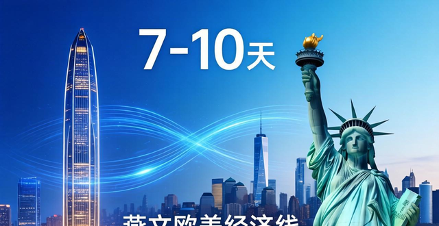 _纽约到深圳的快递要多久_深圳寄纽约快递最便宜