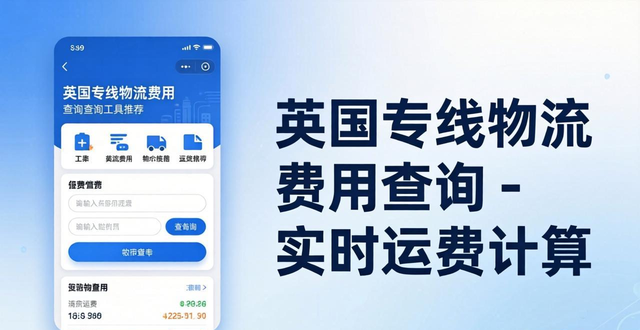 _英国专线物流公司_英国专线物流报价