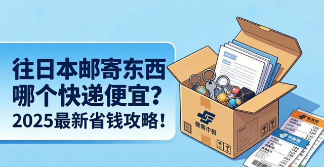 _省钱的快递_省钱寄快递方法