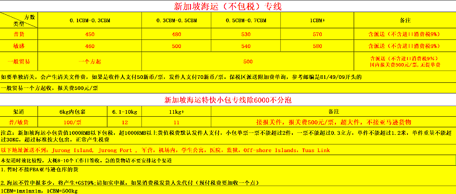 新加坡海派价格表.png