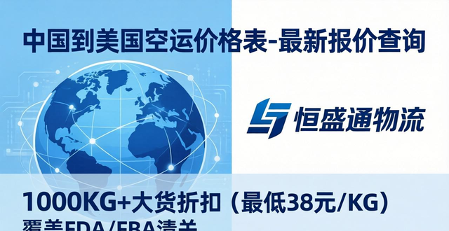 货物空运美国价格表__美国空运收费