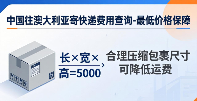 邮寄澳大利亚快递__澳大利亚寄快递到国内价格