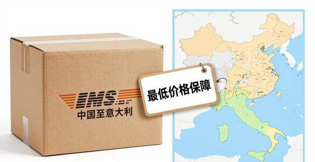_寄到意大利的快件_寄意大利的快递