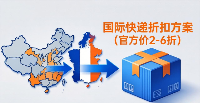 法国快递怎么查询__法国快递中国邮费价格表
