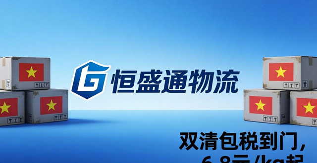 越南快递寄便宜公司怎么收费_越南快递寄便宜公司赚钱吗_