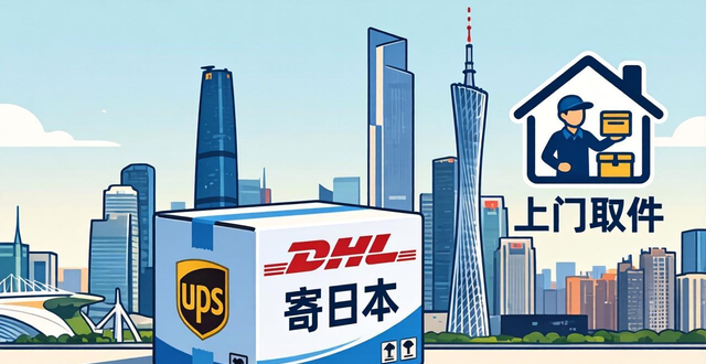 邮寄日本的快递公司_快递寄便宜日本公司能寄吗_