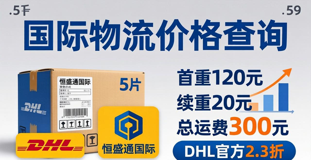 国际快递报价查询_国际快递查价系统_