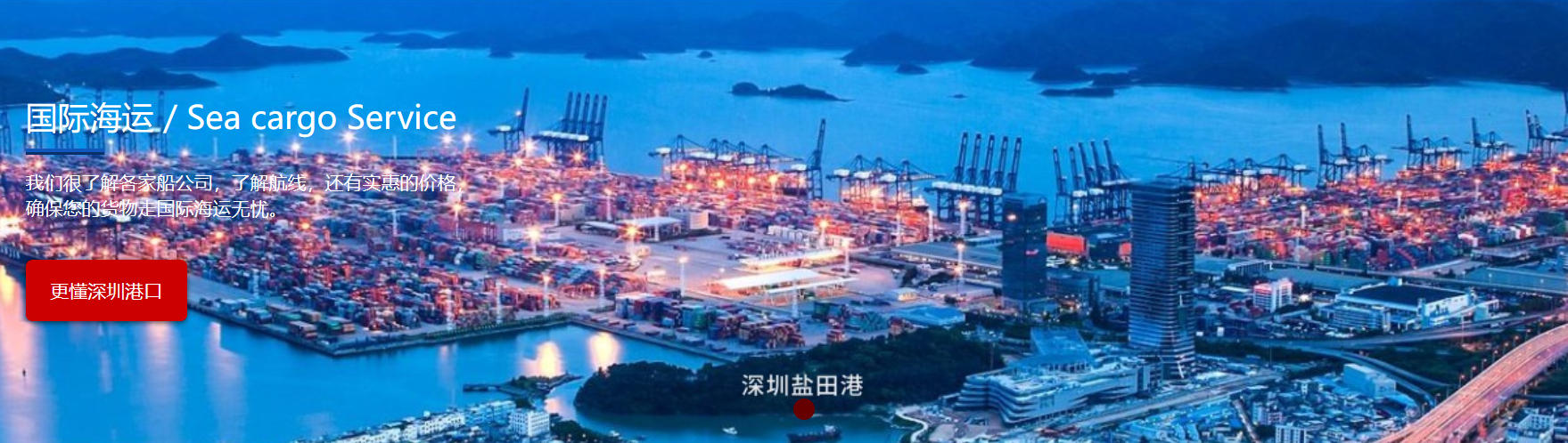 国际海运