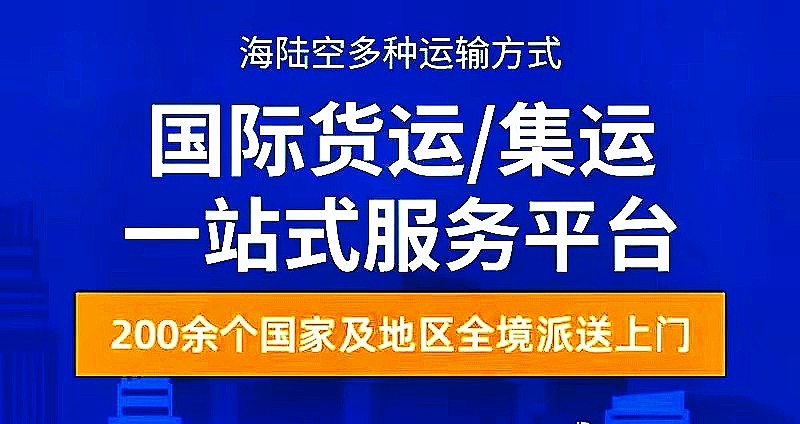 转运集运_雷竞技震中杯合箱省费_全球集货_3-10天达_深圳集运仓上门取件