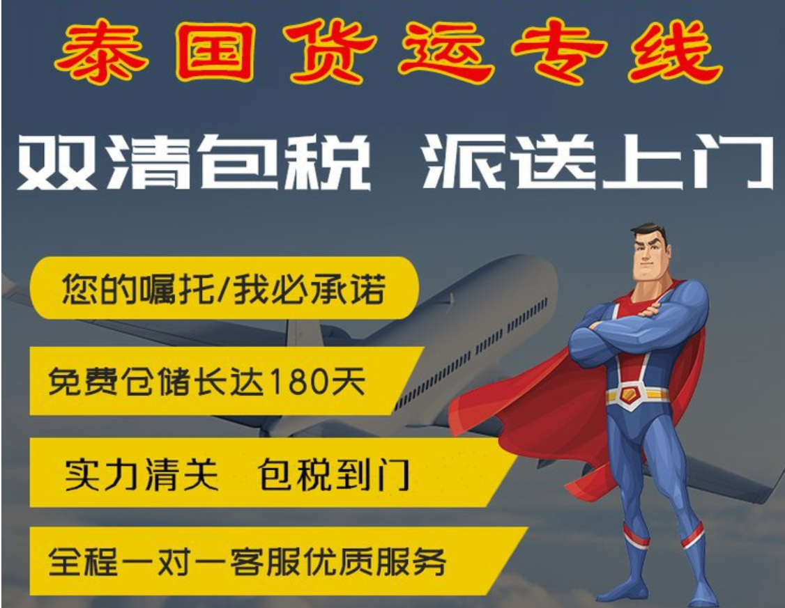 寄快递到泰国哪个便宜