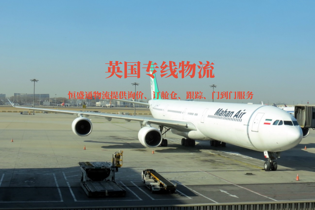英国快递