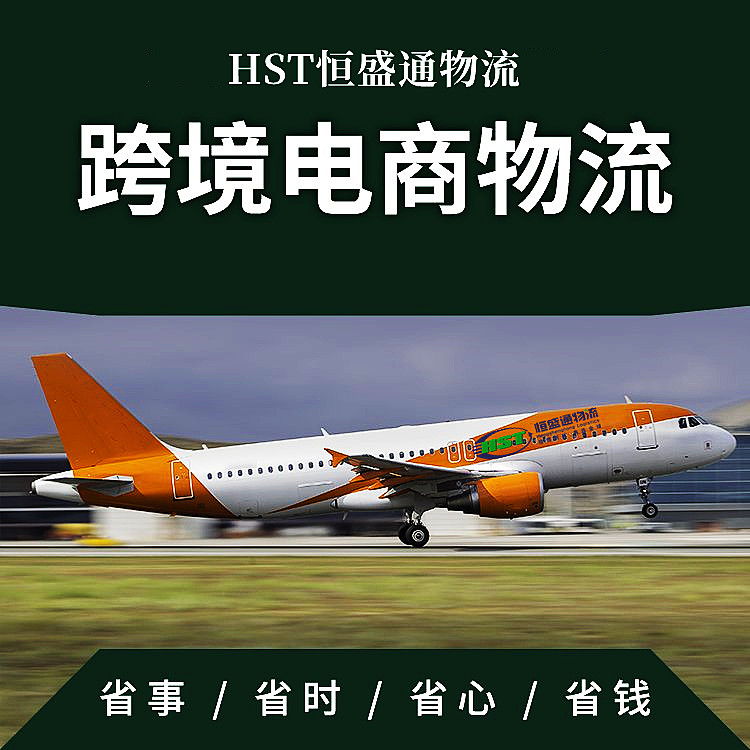 跨境电商物流