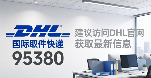 _国际快递电话号查询_国际快递电话怎么写