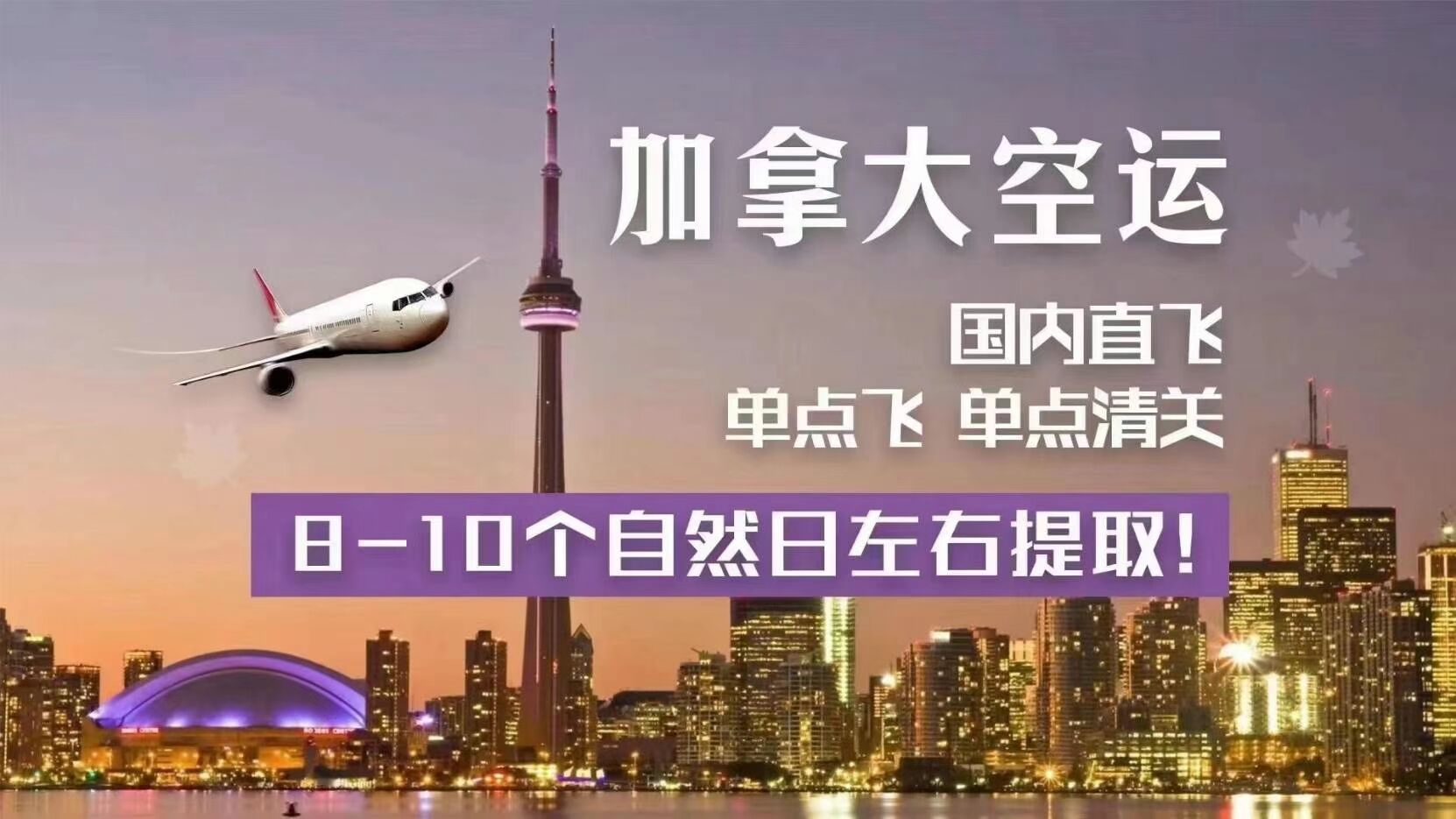 深圳到加拿大空运物流
