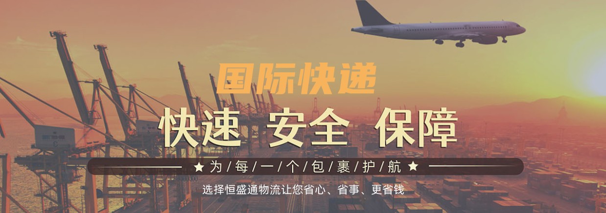 珠海国际快递公司