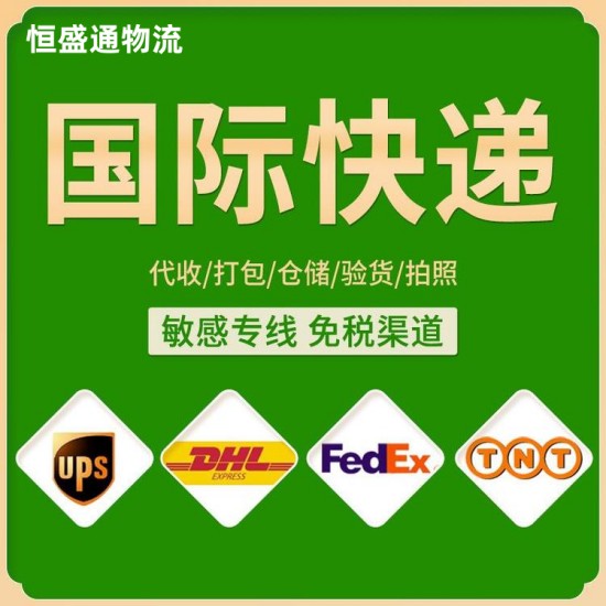国际快递敏感货专线