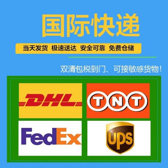 国际快递邮寄