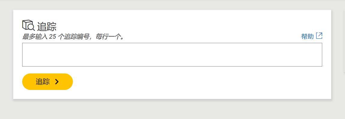 国际快递查询