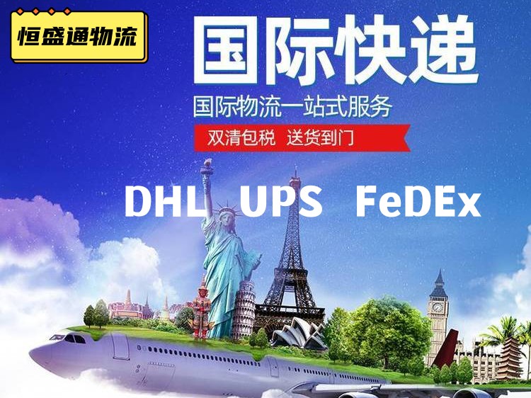 国际快递