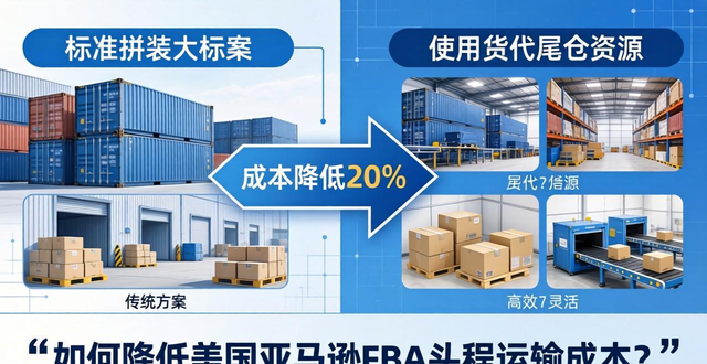 _亚马逊运输成本分析_亚马逊运费收入