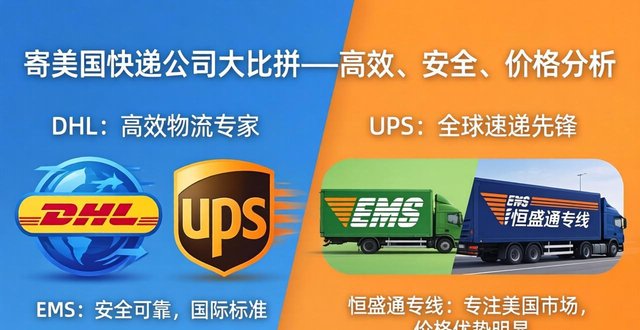 快递寄比拼高效价格安全分析图__对比快递价格
