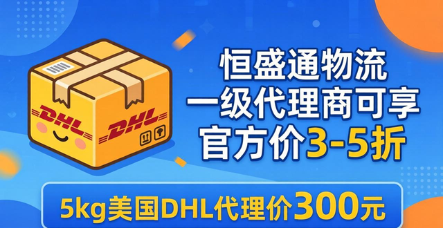 查询DHL2025最新费用表-国际快递服务价格对比