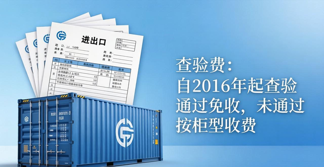 报关费用怎么查__报关明细查询