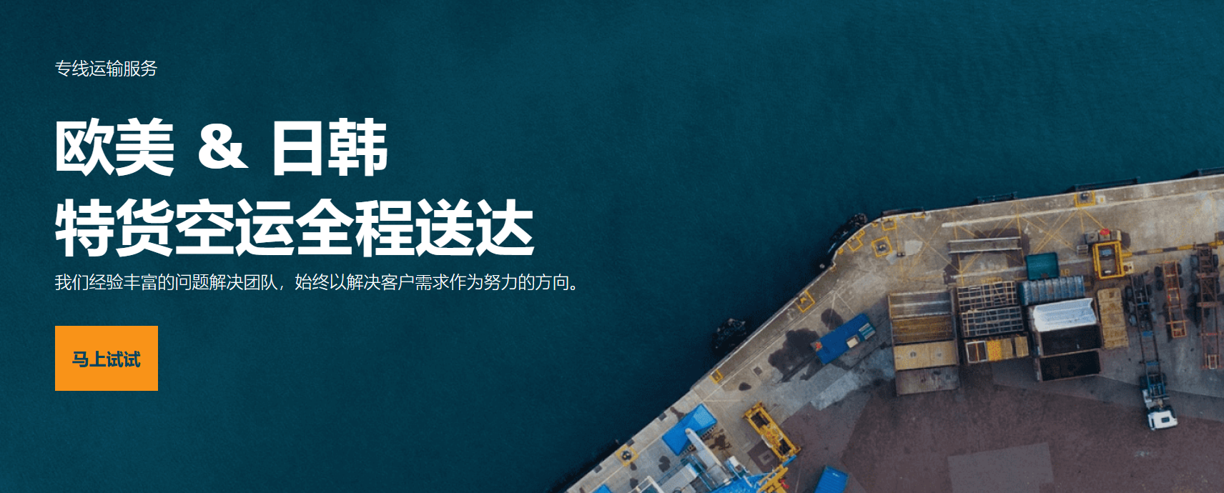 国际空运时效