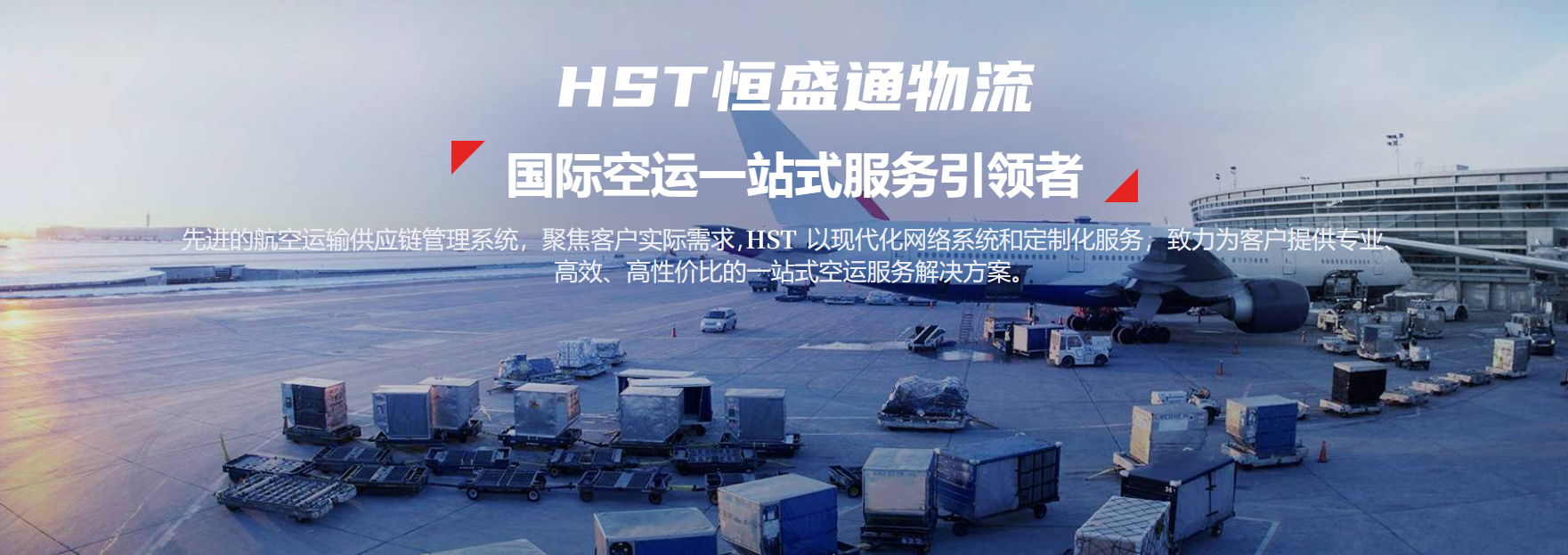 国际空运时效