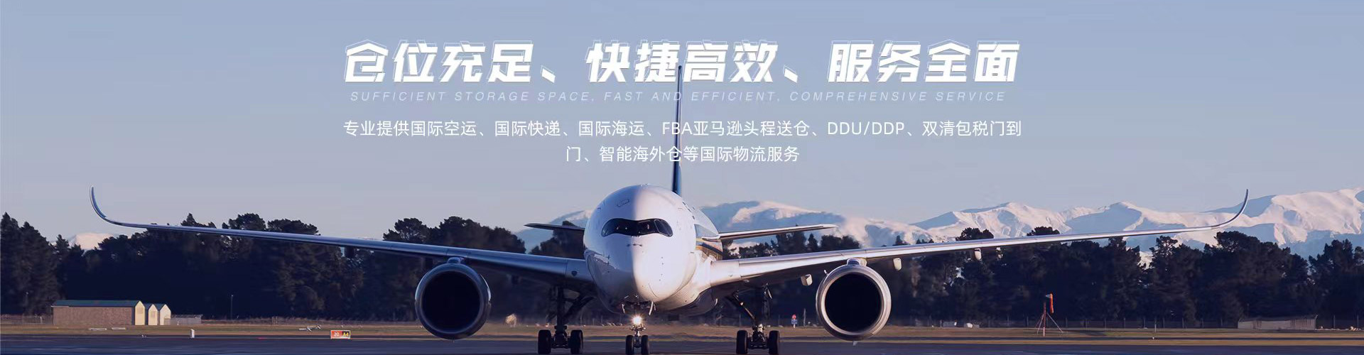 空运物流