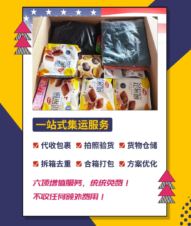 美国集运.png