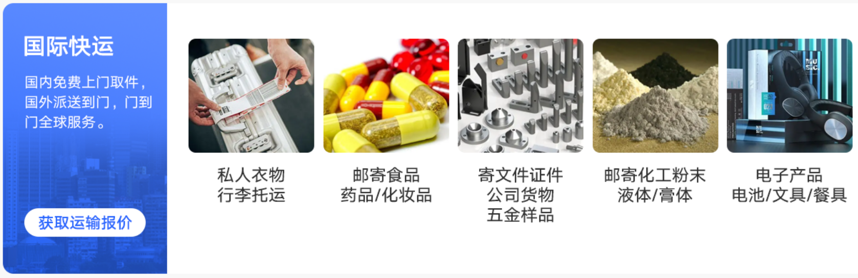 国际快递