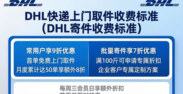 dhl国际快递上门取件_dhl上门取件费用_