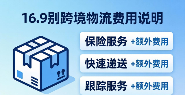 跨境物流怎么收费标准-跨境物流指南_跨境物流怎么收费标准-跨境物流指南_
