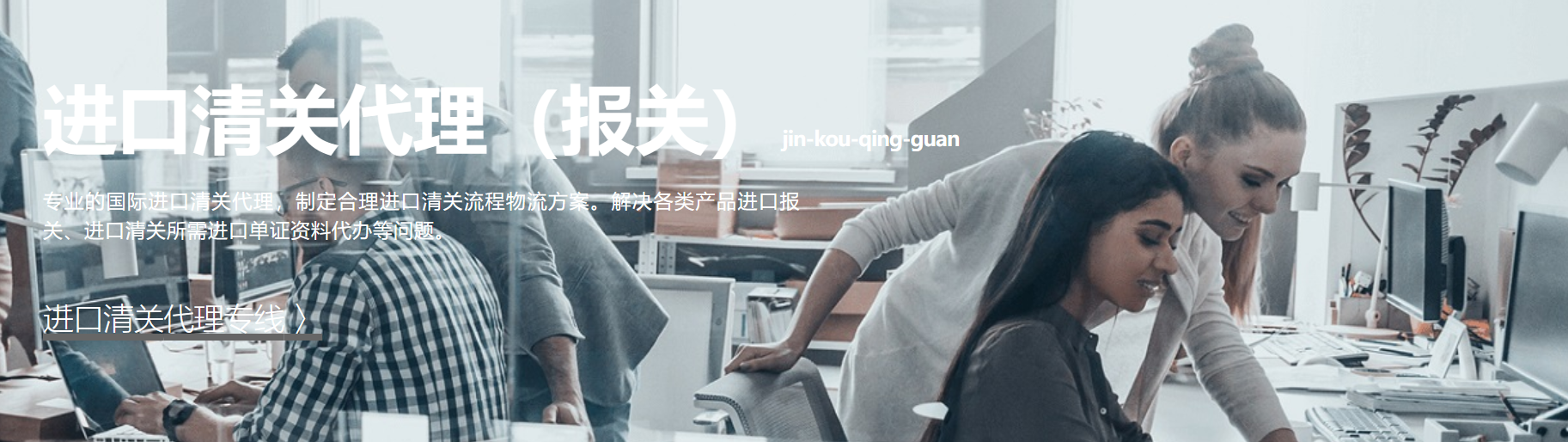 清关