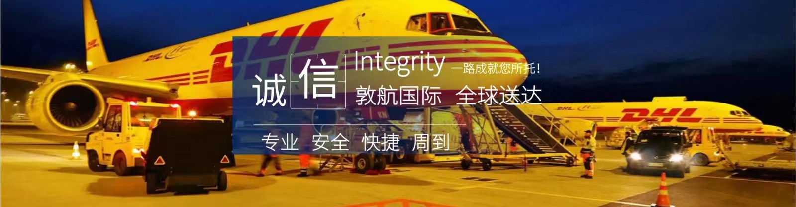DHL快递公司