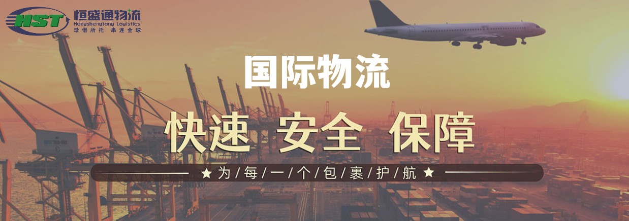 深圳国际物流运输