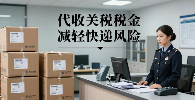 快递关税怎么支付_快递关税费应该谁交_