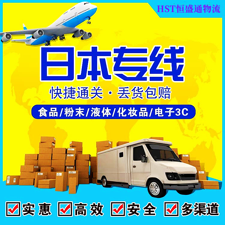 日本专线物流公司有哪些