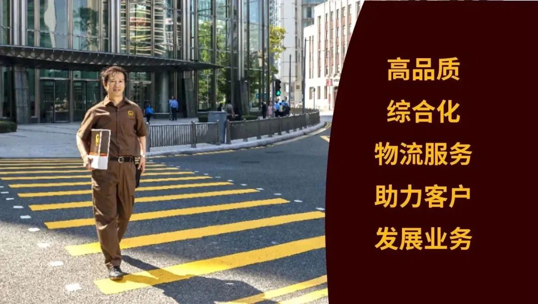 UPS快递