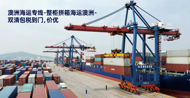 澳洲海运价格查询_海运澳洲操作流程_