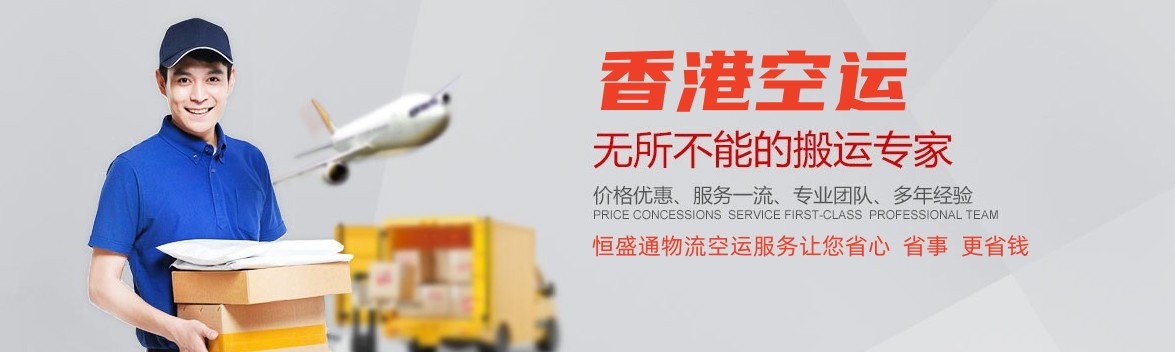 香港空运.jpg