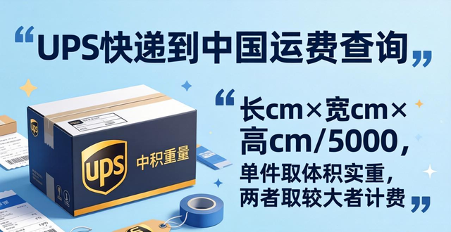 ups邮费查询__ups快递费用查询
