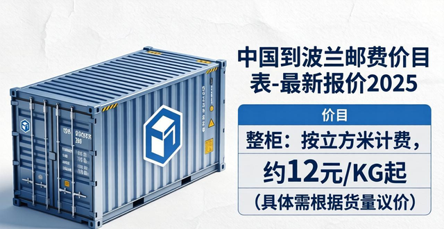 波兰运费查询__波兰发货到中国多少天