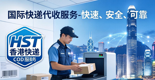 国际快递代寄_国内快递代收_