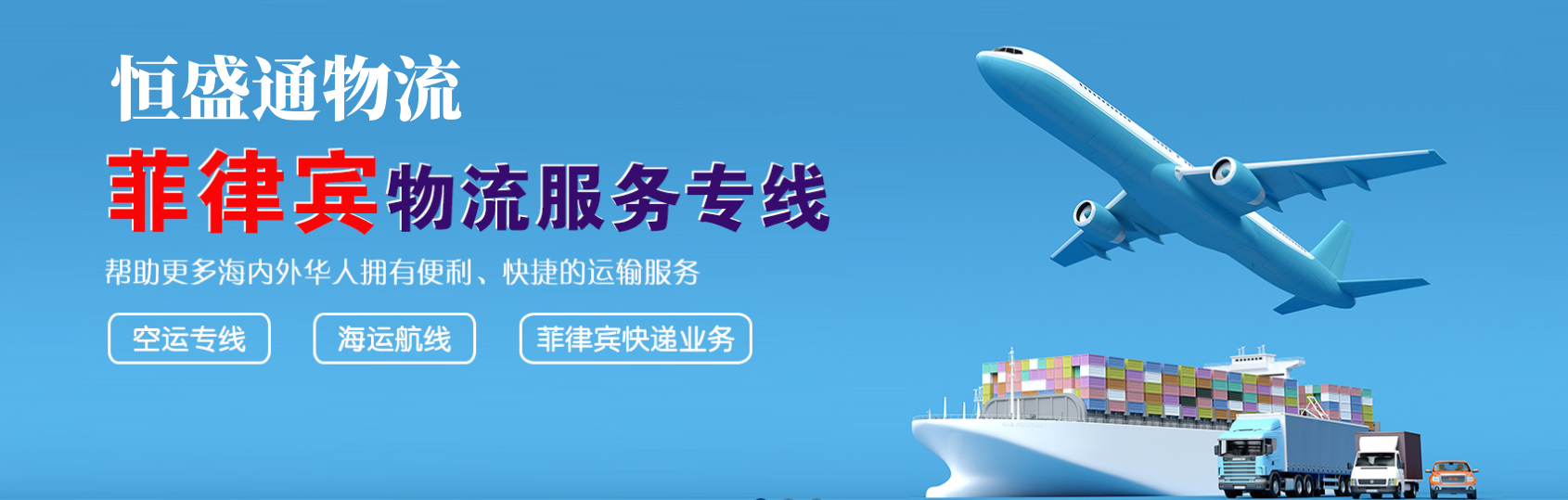 菲律宾物流专线